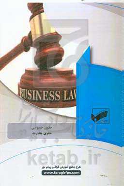 حقوق تجارت (رشته حقوق خصوصی)