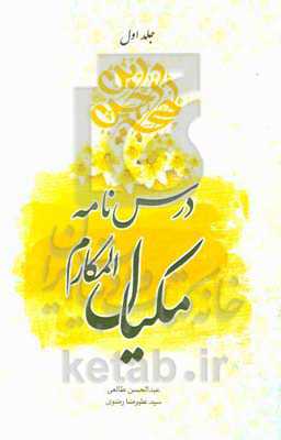 درسنامه مکیال‌المکارم