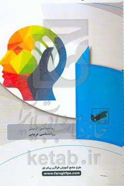 روانشناسی تربیتی