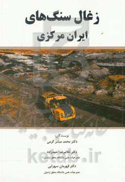 زغال‌سنگ‌های ایران مرکزی