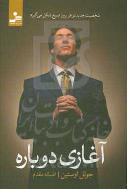 آغازی دوباره