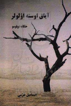 آیاق اوسته اولولر