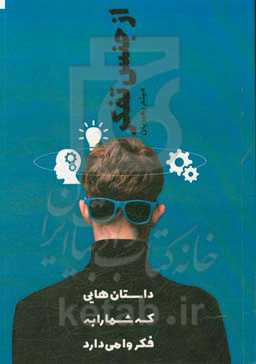 از جنس تفکر