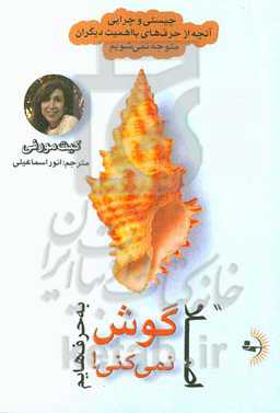 اصلا به حرف‌هایم گوش نمی‌کنی! چیستی و چرایی آنچه از حرف‌های با اهمیت دیگران متوجه نمی‌شویم