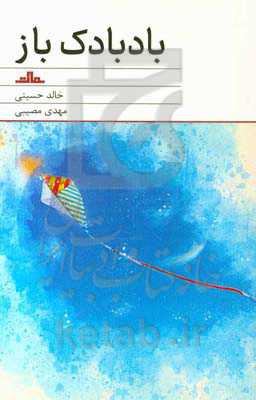 بادبادک‌باز