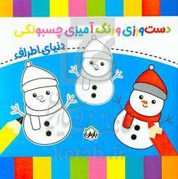 دنیای اطراف