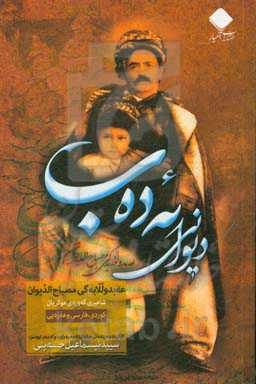 دیوانی ئه‌ده‌ب