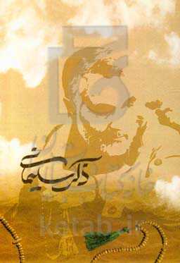 ذکر سلیمانی