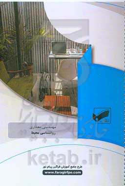 روانشناسی محیط (رشته مهندسی معماری)