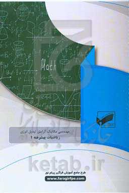 ریاضیات پیشرفته