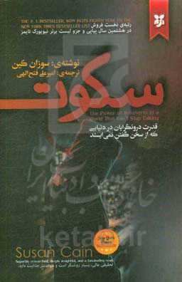 سکوت: قدرت درون‌گراها در دنیایی که از حرف‌زدن باز نمی‌ایستد!