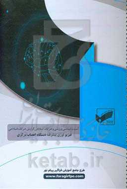 فیزیولوژی پیشرفته دستگاه اعصاب مرکزی (رشته: آسیب‌شناسی و حرکات اصلاحی)