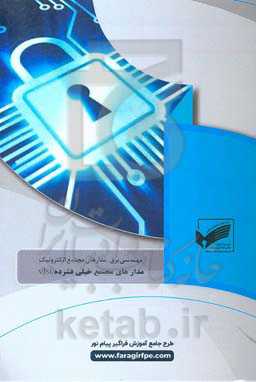 مدارهای مجتمع خیلی فشرده (VLSI) (رشته برق، مدارهای مجتمع الکترونیک)