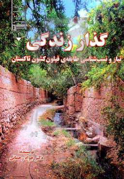 گذار زندگی (تبار و نسب‌شناسی طایفه‌ی قیلون‌کشون تاکستان)