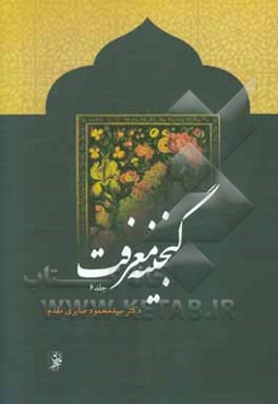 گنجینه معرفت