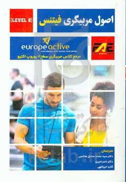 اصول مربیگری فیتنس LEVEL 2: مرجع کلاس مربیگری سطح 2 یوروپ اکتیو