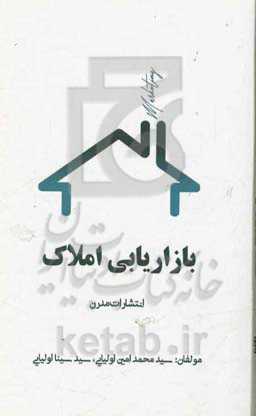 بازاریابی املاک