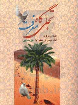 تجلی‌گاه معرفت