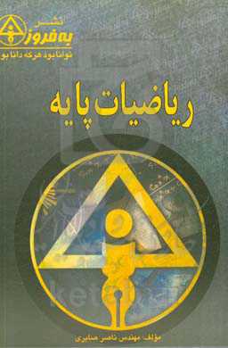 ریاضیات پایه