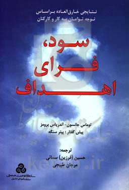 سود، فرای اهداف