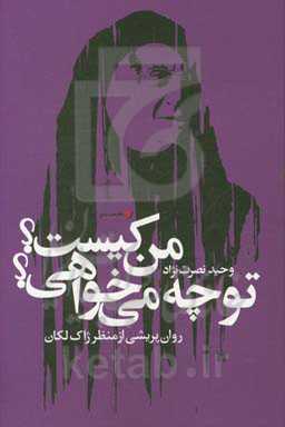 من کیست؟ تو چه می‌خواهی؟