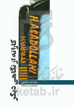 کاراته از نگاهی دیگر