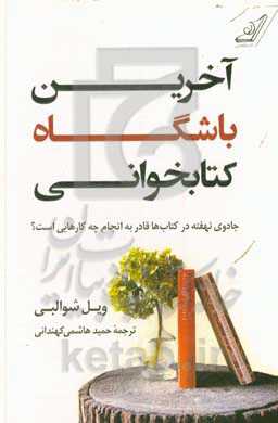 آخرین باشگاه کتابخوانی