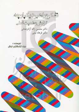 تفکر و راهبرد یکپارچه گزارش وضعیت فعلی