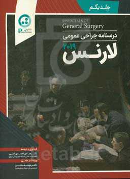 جراحی عمومی لارنس 2019