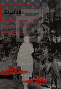 خاله آمریکا