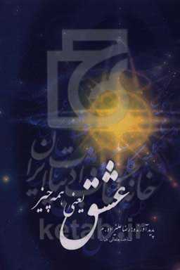 عشق یعنی همه چیز