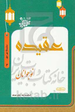 عقیده نوجوانان (رشد فکری)