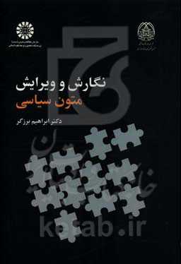 نگارش و ویرایش متون سیاسی