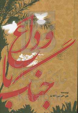 وداع با جنگ