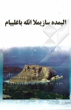 الیمده سازیملا ائله باغلییام