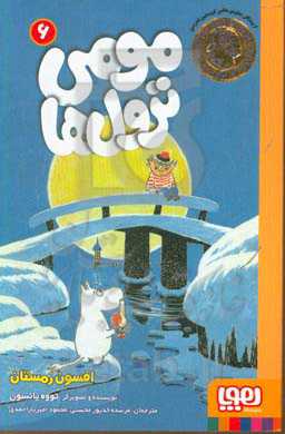 افسون زمستان