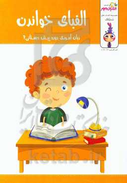 الفبای خواندن