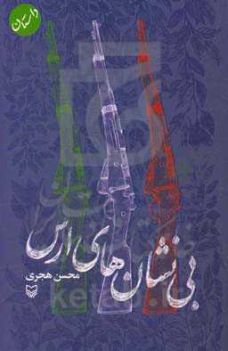 بی‌نشان‌های ارس