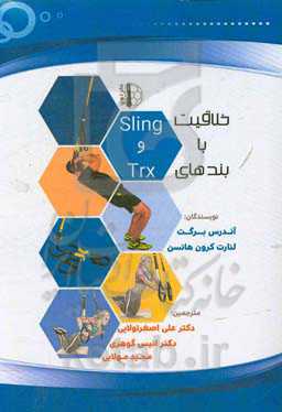 خلاقیت با بندهای اسلینگ و TRX