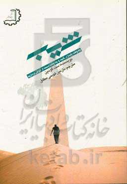 شیب (چه وقت پایداری کنید و چه وقت دست از تلاش بردارید)