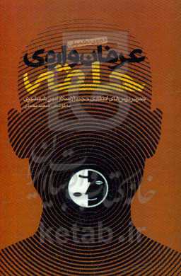 عرفان واره‌ی حلقه: دوره‌ی مقدماتی: تحریر درس‌های انتقادی حجت‌الاسلام امین شمشیری