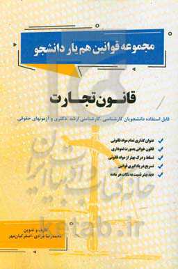 قانون تجارت