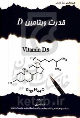 قدرت ویتامین D