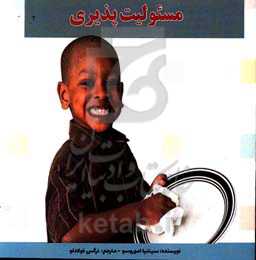 مسئولیت‌پذیری