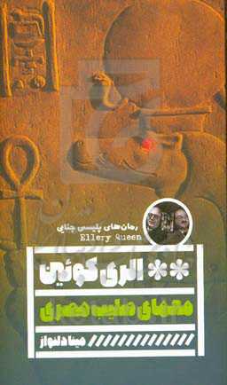 معمای صلیب مصری