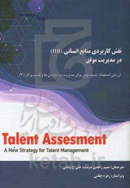 نقش کاربردی منابع انسانی (HR) در مدیریت موفق