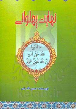 نهایت پهلوانی