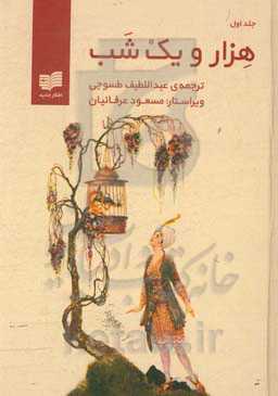 هزار و یک شب