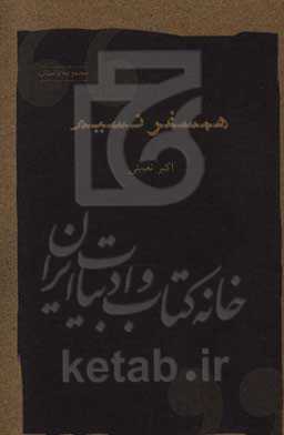 همسفر نسیم: مجموعه داستان