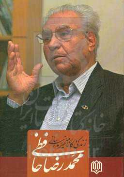 چهره‌های ماندگار: زندگی و کارنامه خیر مدرسه‌ساز محمدرضا حافظی